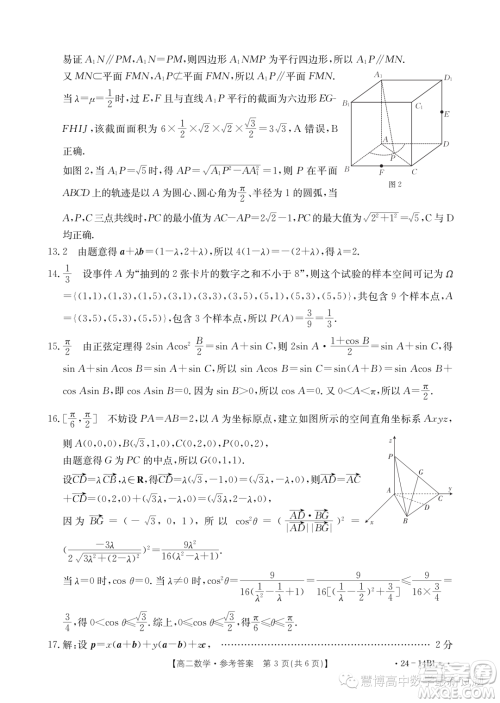 河南名校2023-2024学年高二上学期第一次联考数学试题答案 河南名校2023-2024学年高二上学期第一次联考数学试题答案