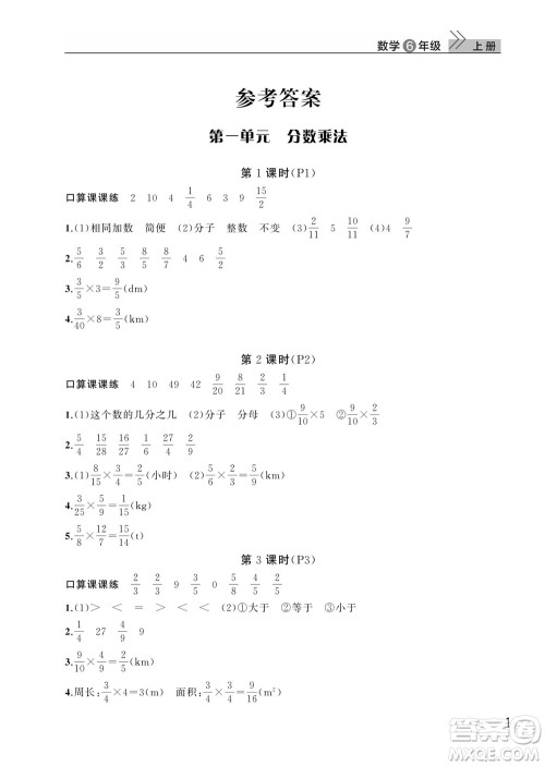 武汉出版社2023年秋智慧学习天天向上课堂作业六年级数学上册人教版参考答案 武汉出版社2023年秋智慧学习天天向上课堂作业六年级数学上册人教版参考答案