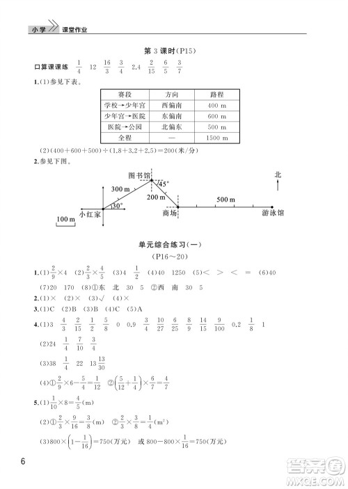 武汉出版社2023年秋智慧学习天天向上课堂作业六年级数学上册人教版参考答案 武汉出版社2023年秋智慧学习天天向上课堂作业六年级数学上册人教版参考答案