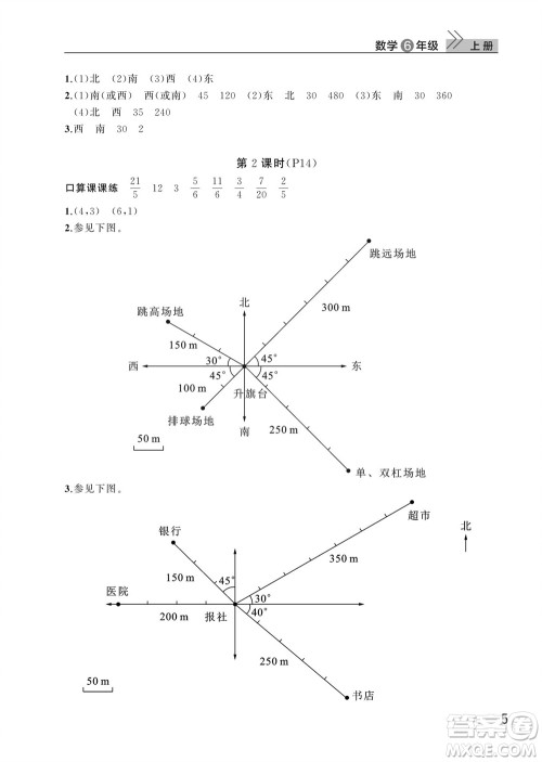 武汉出版社2023年秋智慧学习天天向上课堂作业六年级数学上册人教版参考答案 武汉出版社2023年秋智慧学习天天向上课堂作业六年级数学上册人教版参考答案