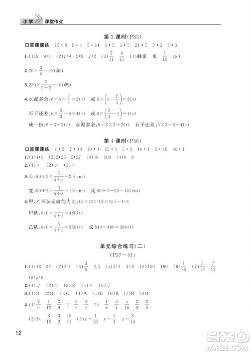 武汉出版社2023年秋智慧学习天天向上课堂作业六年级数学上册人教版参考答案 武汉出版社2023年秋智慧学习天天向上课堂作业六年级数学上册人教版参考答案