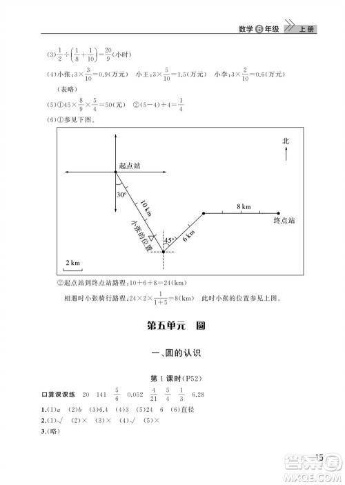 武汉出版社2023年秋智慧学习天天向上课堂作业六年级数学上册人教版参考答案 武汉出版社2023年秋智慧学习天天向上课堂作业六年级数学上册人教版参考答案