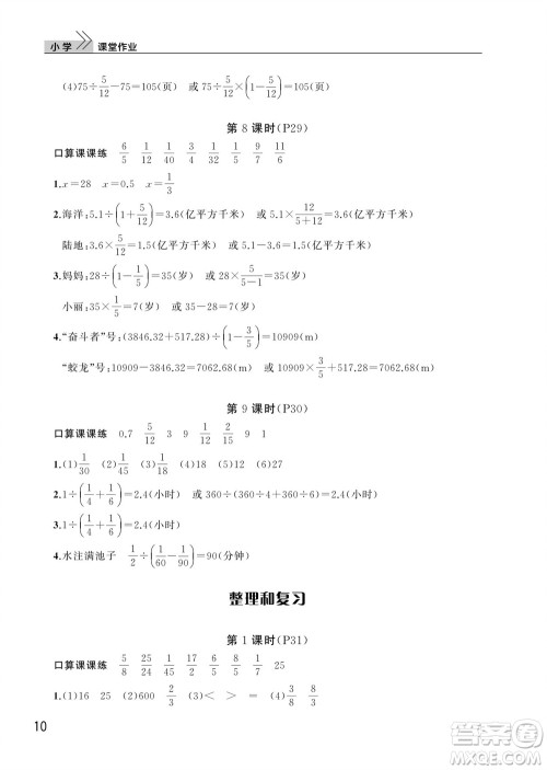 武汉出版社2023年秋智慧学习天天向上课堂作业六年级数学上册人教版参考答案 武汉出版社2023年秋智慧学习天天向上课堂作业六年级数学上册人教版参考答案