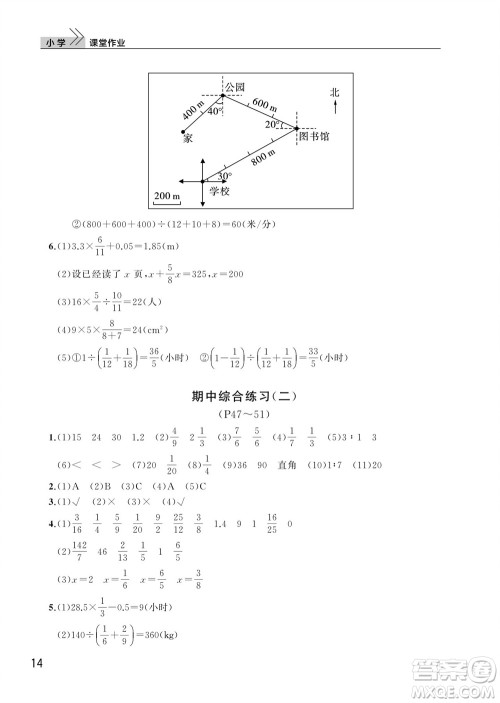 武汉出版社2023年秋智慧学习天天向上课堂作业六年级数学上册人教版参考答案 武汉出版社2023年秋智慧学习天天向上课堂作业六年级数学上册人教版参考答案