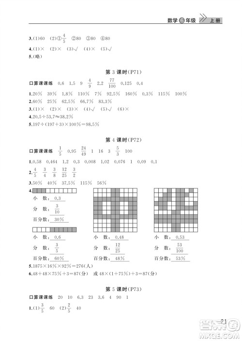 武汉出版社2023年秋智慧学习天天向上课堂作业六年级数学上册人教版参考答案 武汉出版社2023年秋智慧学习天天向上课堂作业六年级数学上册人教版参考答案