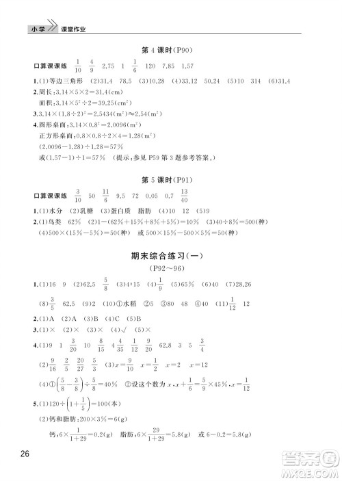 武汉出版社2023年秋智慧学习天天向上课堂作业六年级数学上册人教版参考答案 武汉出版社2023年秋智慧学习天天向上课堂作业六年级数学上册人教版参考答案