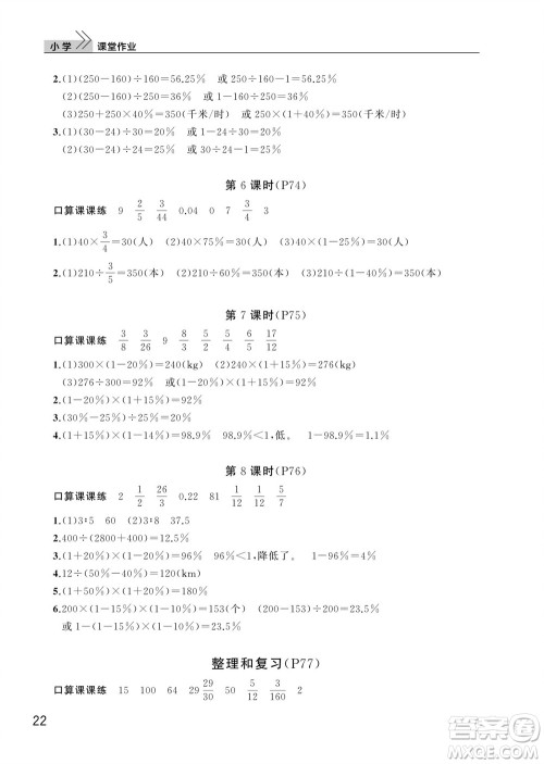 武汉出版社2023年秋智慧学习天天向上课堂作业六年级数学上册人教版参考答案 武汉出版社2023年秋智慧学习天天向上课堂作业六年级数学上册人教版参考答案