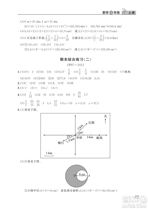 武汉出版社2023年秋智慧学习天天向上课堂作业六年级数学上册人教版参考答案 武汉出版社2023年秋智慧学习天天向上课堂作业六年级数学上册人教版参考答案