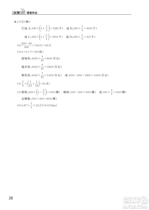 武汉出版社2023年秋智慧学习天天向上课堂作业六年级数学上册人教版参考答案 武汉出版社2023年秋智慧学习天天向上课堂作业六年级数学上册人教版参考答案