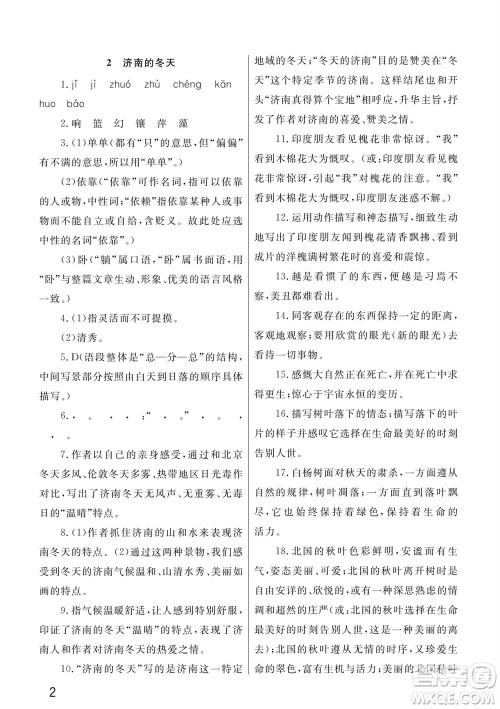 武汉出版社2023年秋智慧学习天天向上课堂作业七年级语文上册人教版参考答案 武汉出版社2023年秋智慧学习天天向上课堂作业七年级语文上册人教版参考答案