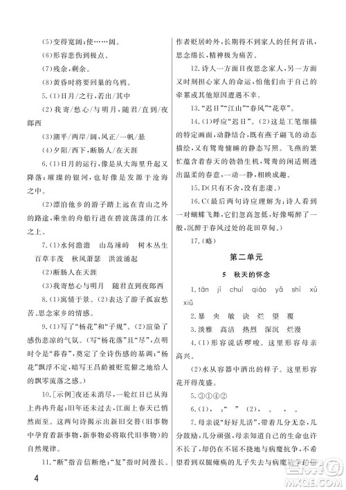 武汉出版社2023年秋智慧学习天天向上课堂作业七年级语文上册人教版参考答案 武汉出版社2023年秋智慧学习天天向上课堂作业七年级语文上册人教版参考答案