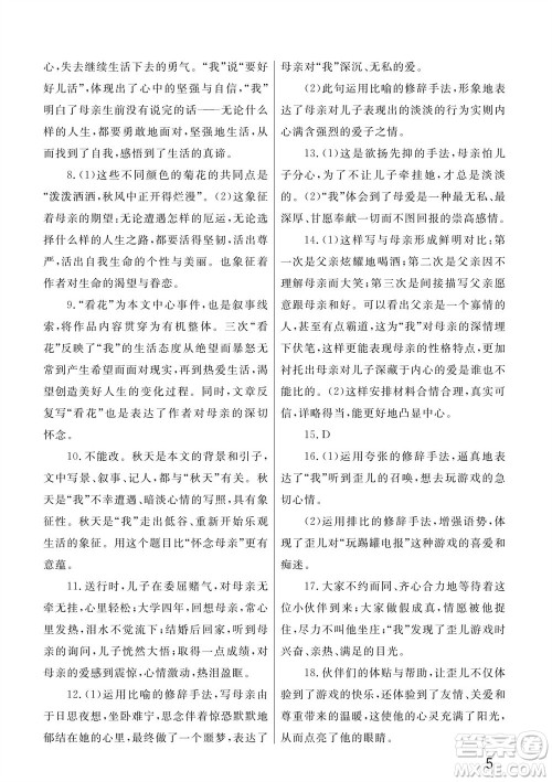 武汉出版社2023年秋智慧学习天天向上课堂作业七年级语文上册人教版参考答案 武汉出版社2023年秋智慧学习天天向上课堂作业七年级语文上册人教版参考答案