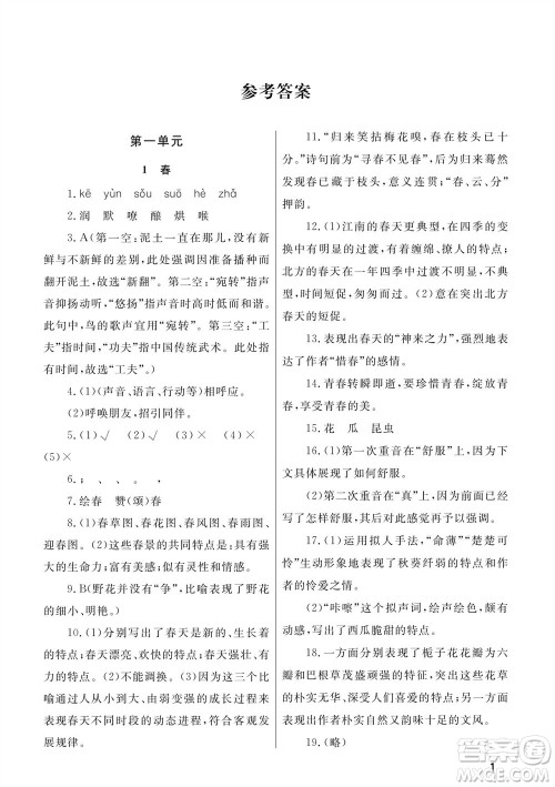武汉出版社2023年秋智慧学习天天向上课堂作业七年级语文上册人教版参考答案 武汉出版社2023年秋智慧学习天天向上课堂作业七年级语文上册人教版参考答案