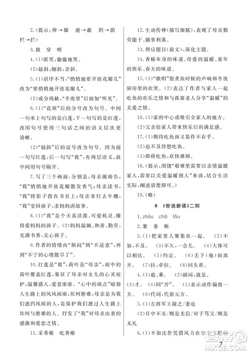 武汉出版社2023年秋智慧学习天天向上课堂作业七年级语文上册人教版参考答案 武汉出版社2023年秋智慧学习天天向上课堂作业七年级语文上册人教版参考答案