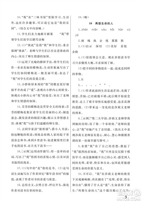 武汉出版社2023年秋智慧学习天天向上课堂作业七年级语文上册人教版参考答案 武汉出版社2023年秋智慧学习天天向上课堂作业七年级语文上册人教版参考答案