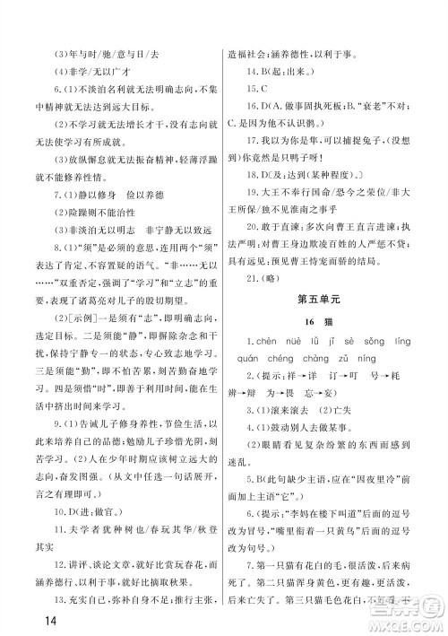 武汉出版社2023年秋智慧学习天天向上课堂作业七年级语文上册人教版参考答案 武汉出版社2023年秋智慧学习天天向上课堂作业七年级语文上册人教版参考答案