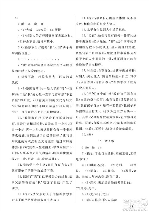 武汉出版社2023年秋智慧学习天天向上课堂作业七年级语文上册人教版参考答案 武汉出版社2023年秋智慧学习天天向上课堂作业七年级语文上册人教版参考答案
