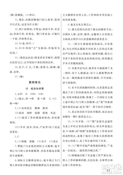 武汉出版社2023年秋智慧学习天天向上课堂作业七年级语文上册人教版参考答案 武汉出版社2023年秋智慧学习天天向上课堂作业七年级语文上册人教版参考答案