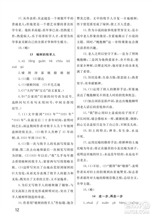 武汉出版社2023年秋智慧学习天天向上课堂作业七年级语文上册人教版参考答案 武汉出版社2023年秋智慧学习天天向上课堂作业七年级语文上册人教版参考答案