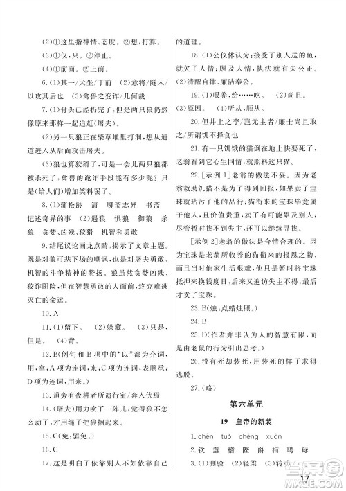 武汉出版社2023年秋智慧学习天天向上课堂作业七年级语文上册人教版参考答案 武汉出版社2023年秋智慧学习天天向上课堂作业七年级语文上册人教版参考答案