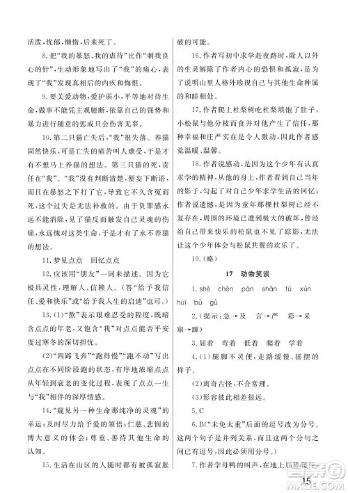 武汉出版社2023年秋智慧学习天天向上课堂作业七年级语文上册人教版参考答案 武汉出版社2023年秋智慧学习天天向上课堂作业七年级语文上册人教版参考答案