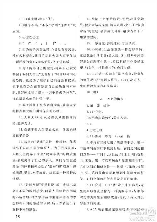 武汉出版社2023年秋智慧学习天天向上课堂作业七年级语文上册人教版参考答案 武汉出版社2023年秋智慧学习天天向上课堂作业七年级语文上册人教版参考答案