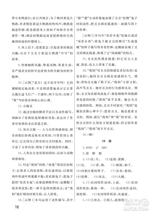 武汉出版社2023年秋智慧学习天天向上课堂作业七年级语文上册人教版参考答案 武汉出版社2023年秋智慧学习天天向上课堂作业七年级语文上册人教版参考答案