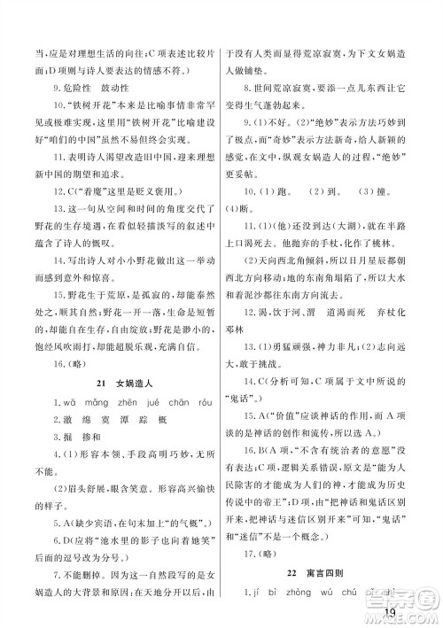 武汉出版社2023年秋智慧学习天天向上课堂作业七年级语文上册人教版参考答案 武汉出版社2023年秋智慧学习天天向上课堂作业七年级语文上册人教版参考答案
