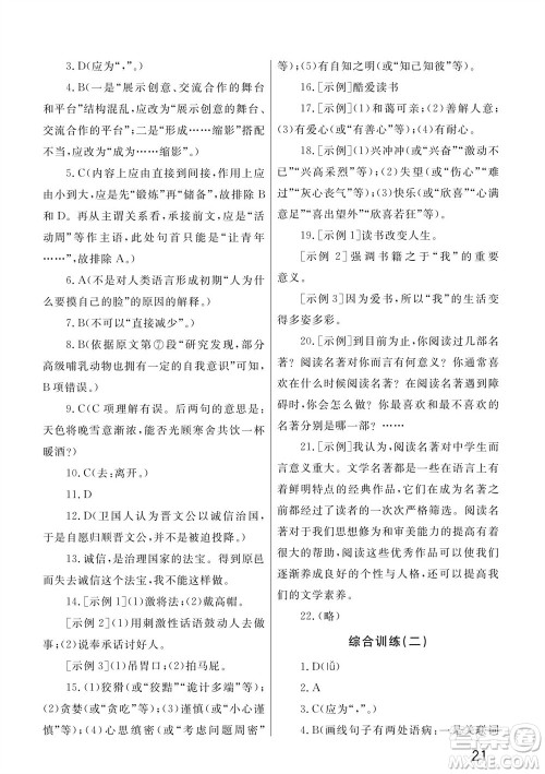武汉出版社2023年秋智慧学习天天向上课堂作业七年级语文上册人教版参考答案 武汉出版社2023年秋智慧学习天天向上课堂作业七年级语文上册人教版参考答案