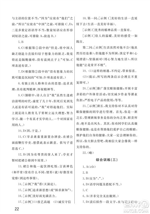 武汉出版社2023年秋智慧学习天天向上课堂作业七年级语文上册人教版参考答案 武汉出版社2023年秋智慧学习天天向上课堂作业七年级语文上册人教版参考答案
