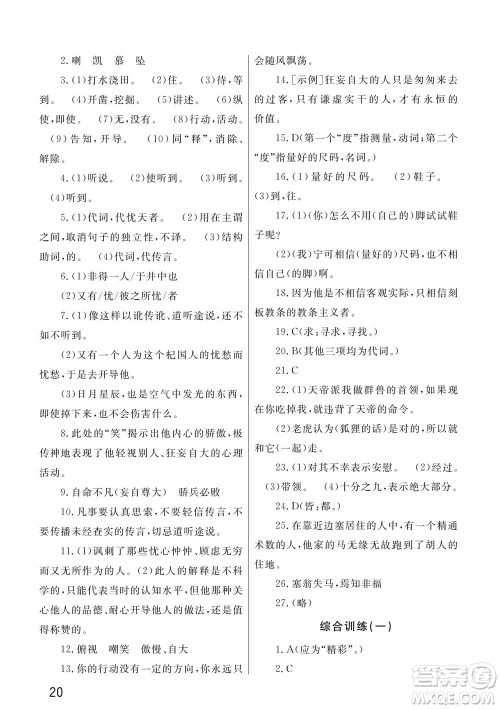 武汉出版社2023年秋智慧学习天天向上课堂作业七年级语文上册人教版参考答案 武汉出版社2023年秋智慧学习天天向上课堂作业七年级语文上册人教版参考答案