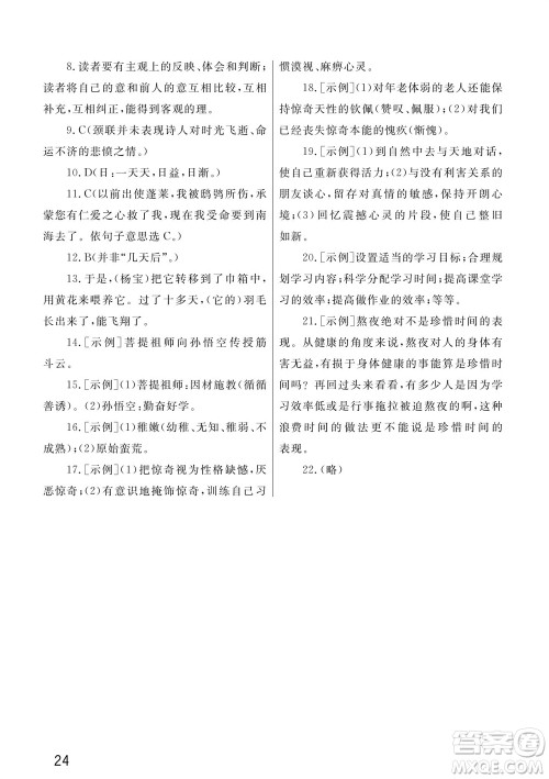武汉出版社2023年秋智慧学习天天向上课堂作业七年级语文上册人教版参考答案 武汉出版社2023年秋智慧学习天天向上课堂作业七年级语文上册人教版参考答案