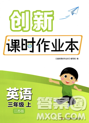 江苏凤凰美术出版社2023年秋季创新课时作业本三年级上册英语江苏版答案