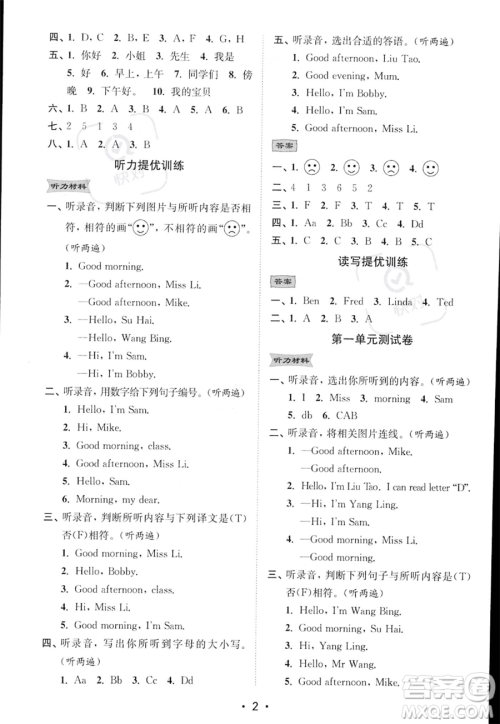 江苏凤凰美术出版社2023年秋季创新课时作业本三年级上册英语江苏版答案