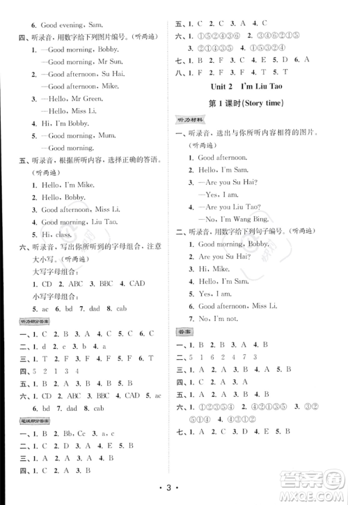 江苏凤凰美术出版社2023年秋季创新课时作业本三年级上册英语江苏版答案