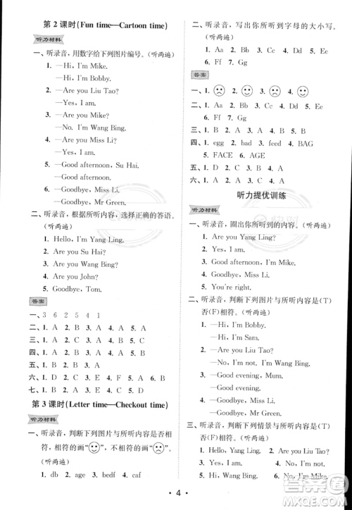 江苏凤凰美术出版社2023年秋季创新课时作业本三年级上册英语江苏版答案