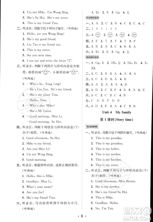 江苏凤凰美术出版社2023年秋季创新课时作业本三年级上册英语江苏版答案 江苏凤凰美术出版社2023年秋季创新课时作业本三年级上册英语江苏版答案