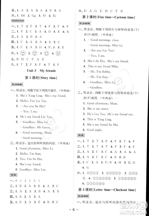 江苏凤凰美术出版社2023年秋季创新课时作业本三年级上册英语江苏版答案