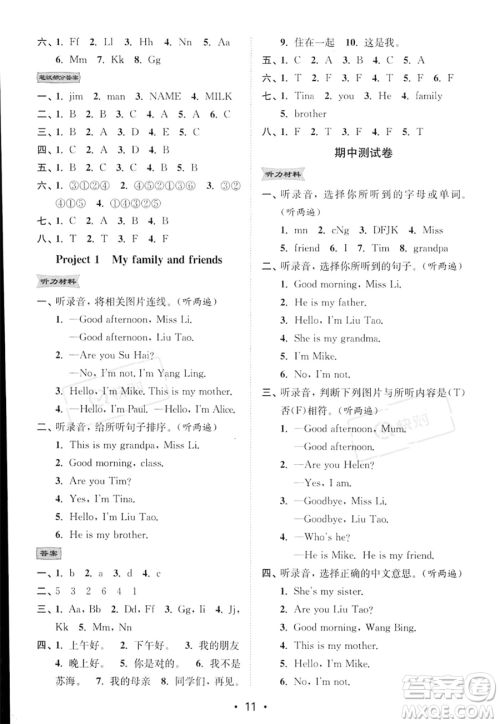 江苏凤凰美术出版社2023年秋季创新课时作业本三年级上册英语江苏版答案