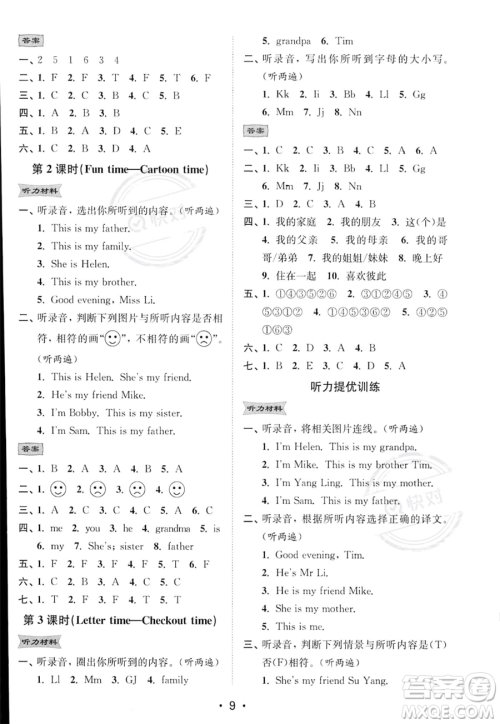 江苏凤凰美术出版社2023年秋季创新课时作业本三年级上册英语江苏版答案