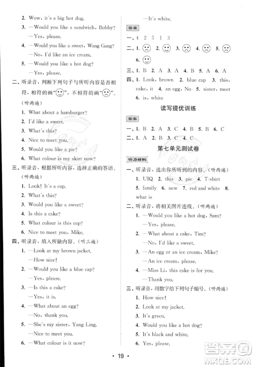 江苏凤凰美术出版社2023年秋季创新课时作业本三年级上册英语江苏版答案