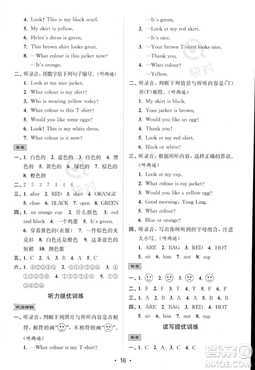 江苏凤凰美术出版社2023年秋季创新课时作业本三年级上册英语江苏版答案