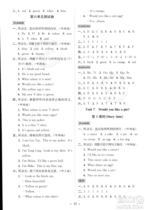 江苏凤凰美术出版社2023年秋季创新课时作业本三年级上册英语江苏版答案