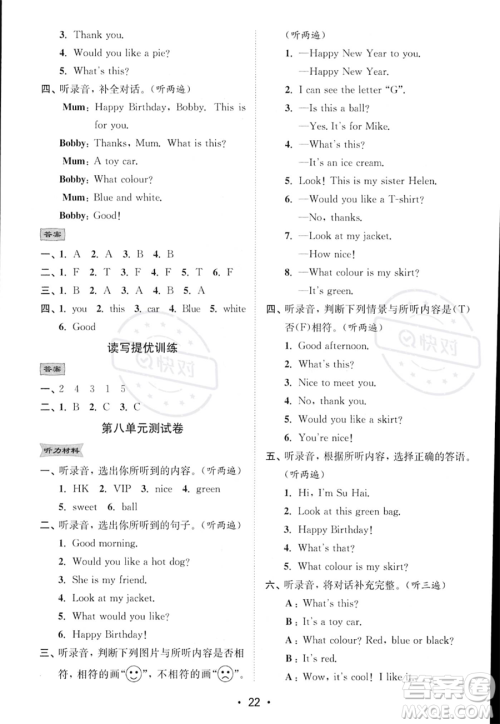 江苏凤凰美术出版社2023年秋季创新课时作业本三年级上册英语江苏版答案