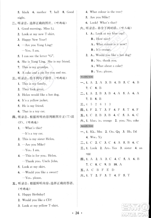 江苏凤凰美术出版社2023年秋季创新课时作业本三年级上册英语江苏版答案 江苏凤凰美术出版社2023年秋季创新课时作业本三年级上册英语江苏版答案