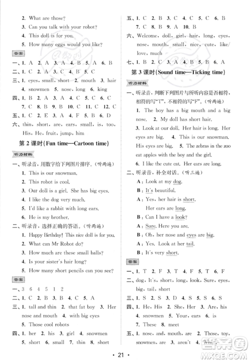 江苏凤凰美术出版社2023年秋季创新课时作业本四年级上册英语江苏版答案 江苏凤凰美术出版社2023年秋季创新课时作业本四年级上册英语江苏版答案