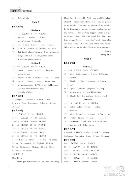武汉出版社2023年秋智慧学习天天向上课堂作业七年级英语上册人教版参考答案