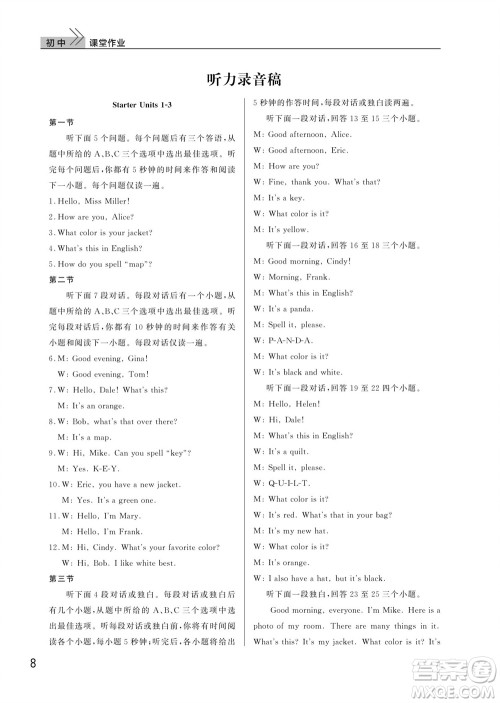 武汉出版社2023年秋智慧学习天天向上课堂作业七年级英语上册人教版参考答案 武汉出版社2023年秋智慧学习天天向上课堂作业七年级英语上册人教版参考答案