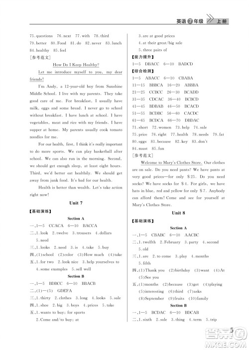 武汉出版社2023年秋智慧学习天天向上课堂作业七年级英语上册人教版参考答案 武汉出版社2023年秋智慧学习天天向上课堂作业七年级英语上册人教版参考答案