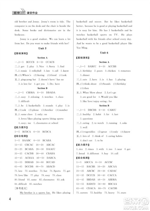 武汉出版社2023年秋智慧学习天天向上课堂作业七年级英语上册人教版参考答案 武汉出版社2023年秋智慧学习天天向上课堂作业七年级英语上册人教版参考答案